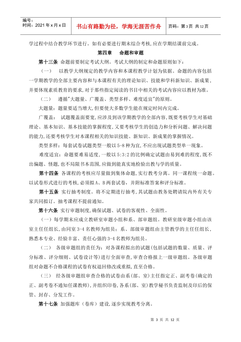 课程考核管理办法(试行)_第3页