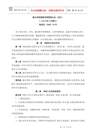 课程考核管理办法(试行)