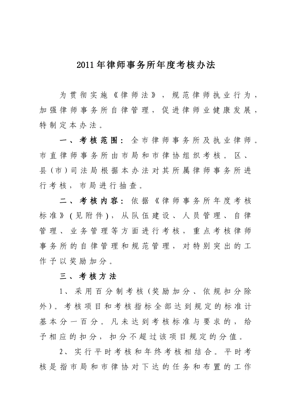长沙市XXXX年度律师事务所考核办法1_第2页