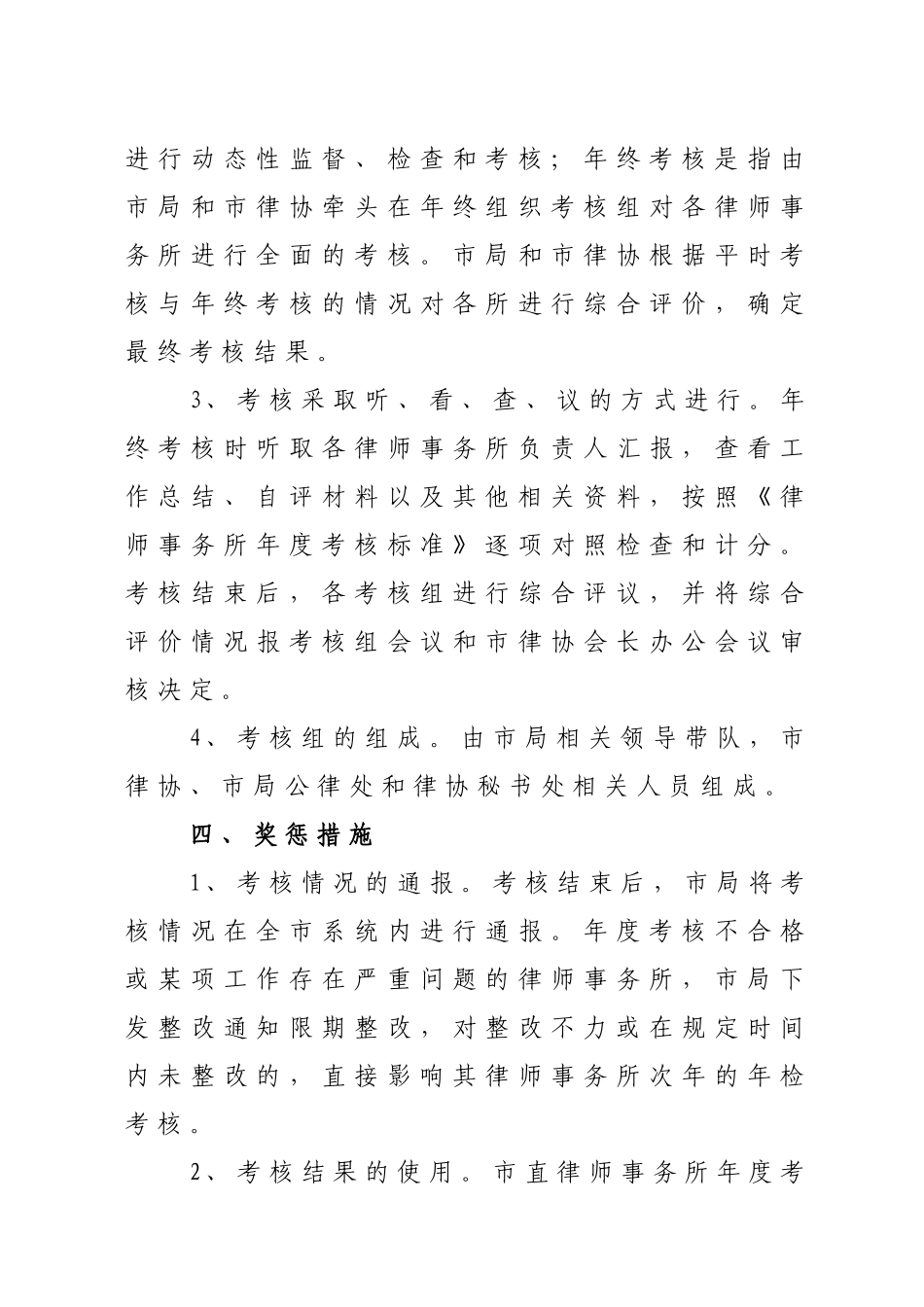 长沙市XXXX年度律师事务所考核办法1_第3页