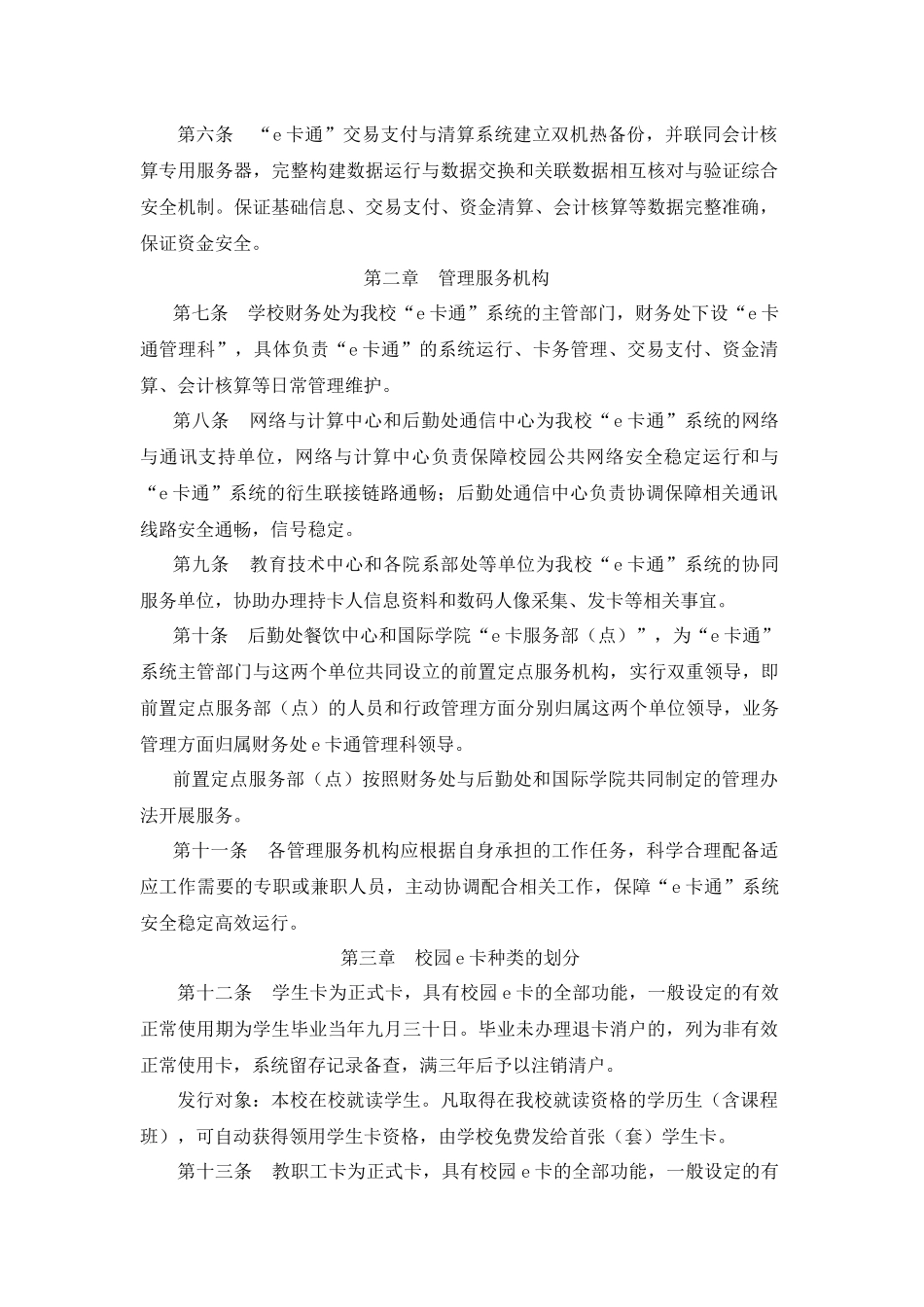 对外经济贸易大学文件_第2页