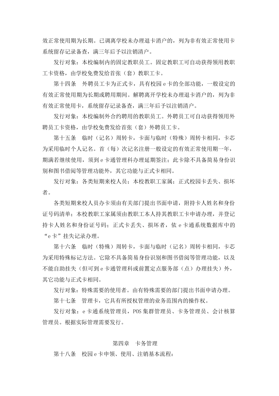 对外经济贸易大学文件_第3页