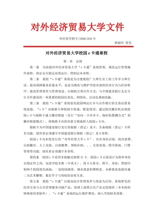 对外经济贸易大学文件