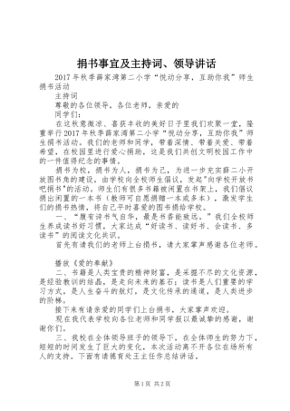 捐书事宜及主持稿、领导讲话(5)