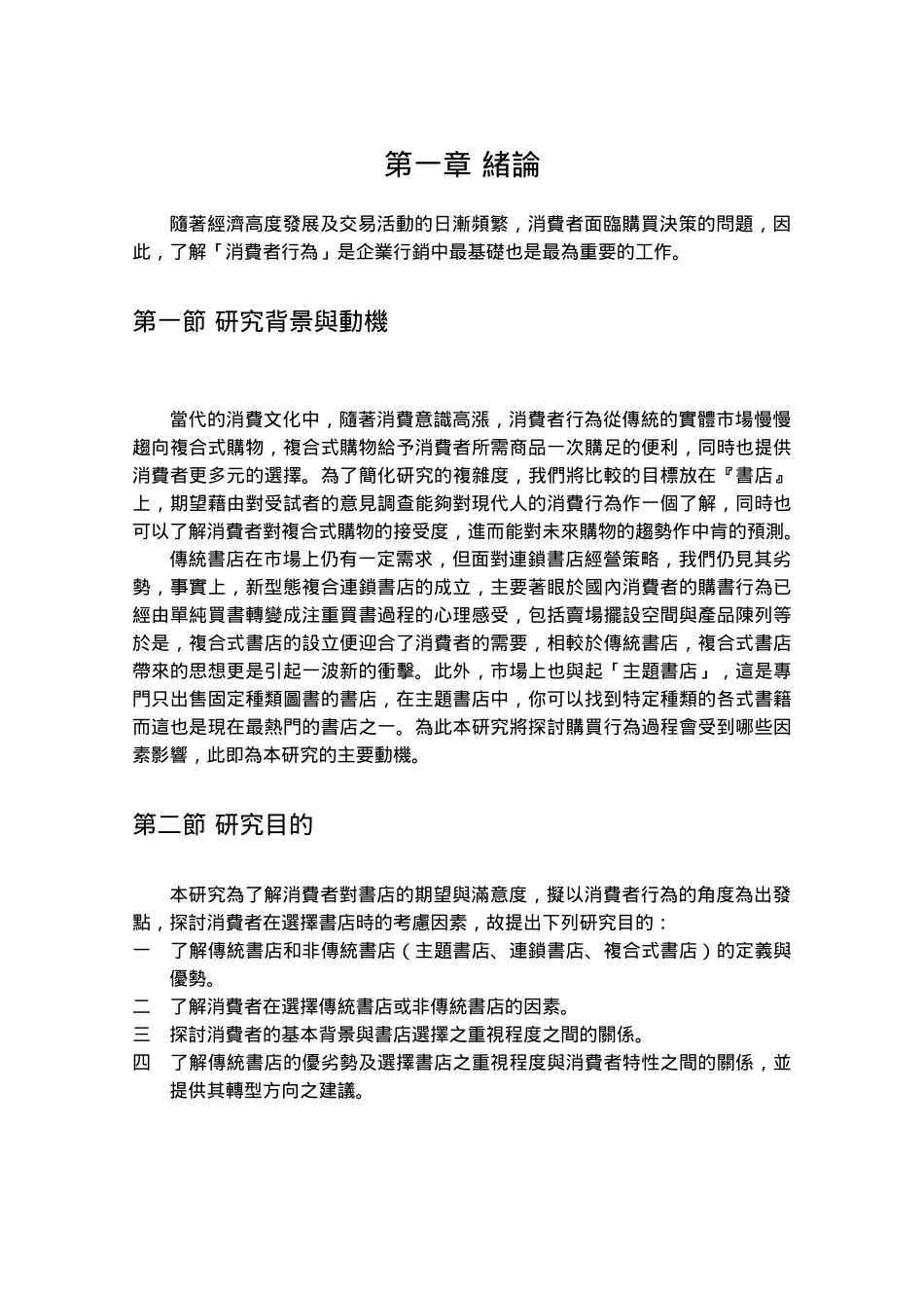传统书店没落及转型_第1页