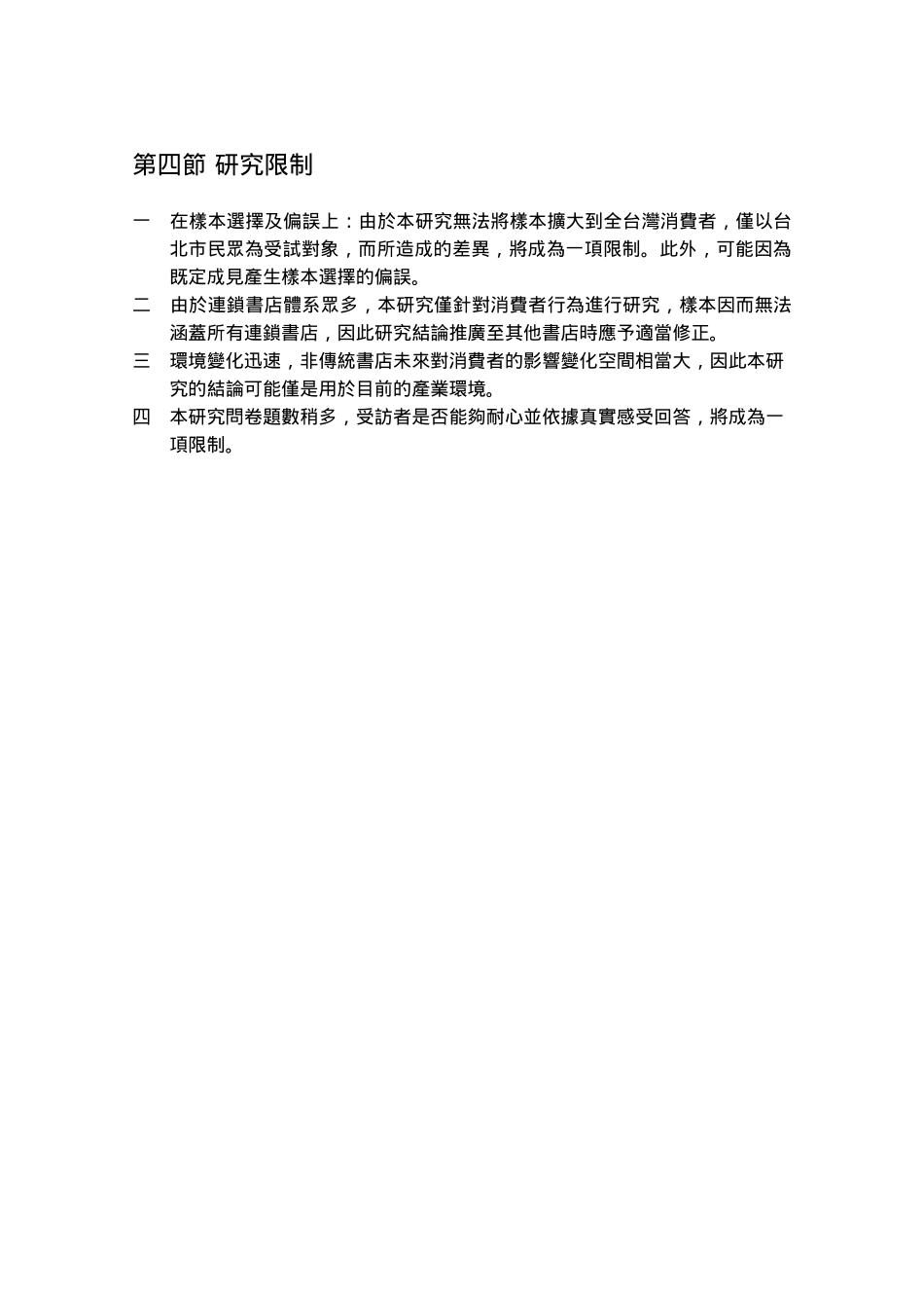 传统书店没落及转型_第3页