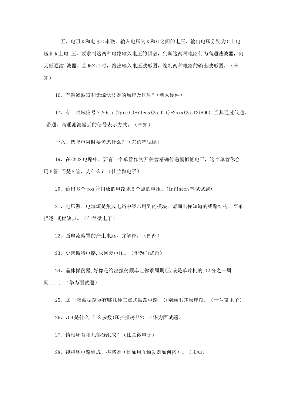 某某公司电子类招聘题目精选_第2页