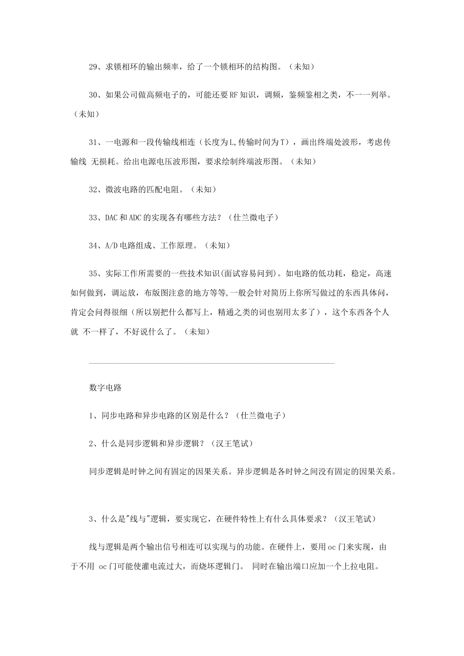 某某公司电子类招聘题目精选_第3页