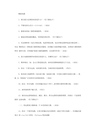 某某公司电子类招聘题目精选