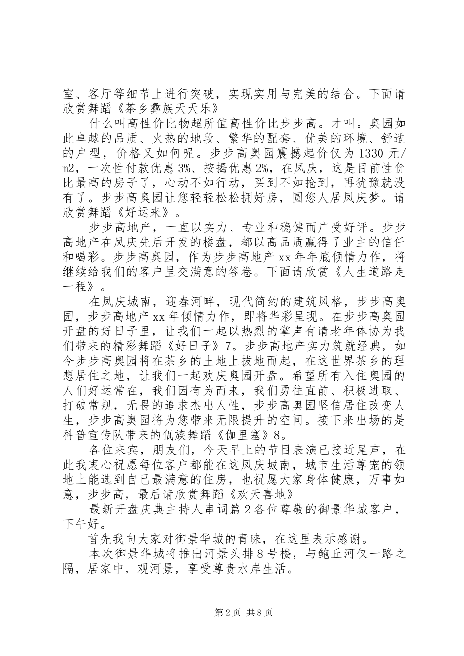 最新开盘庆典主持人串词_第2页