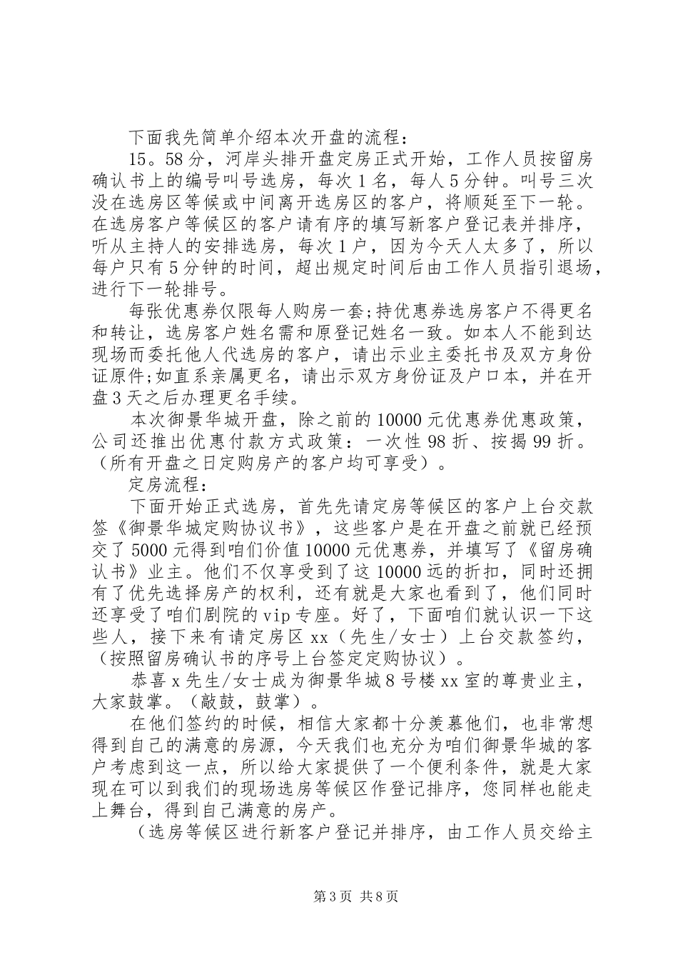 最新开盘庆典主持人串词_第3页