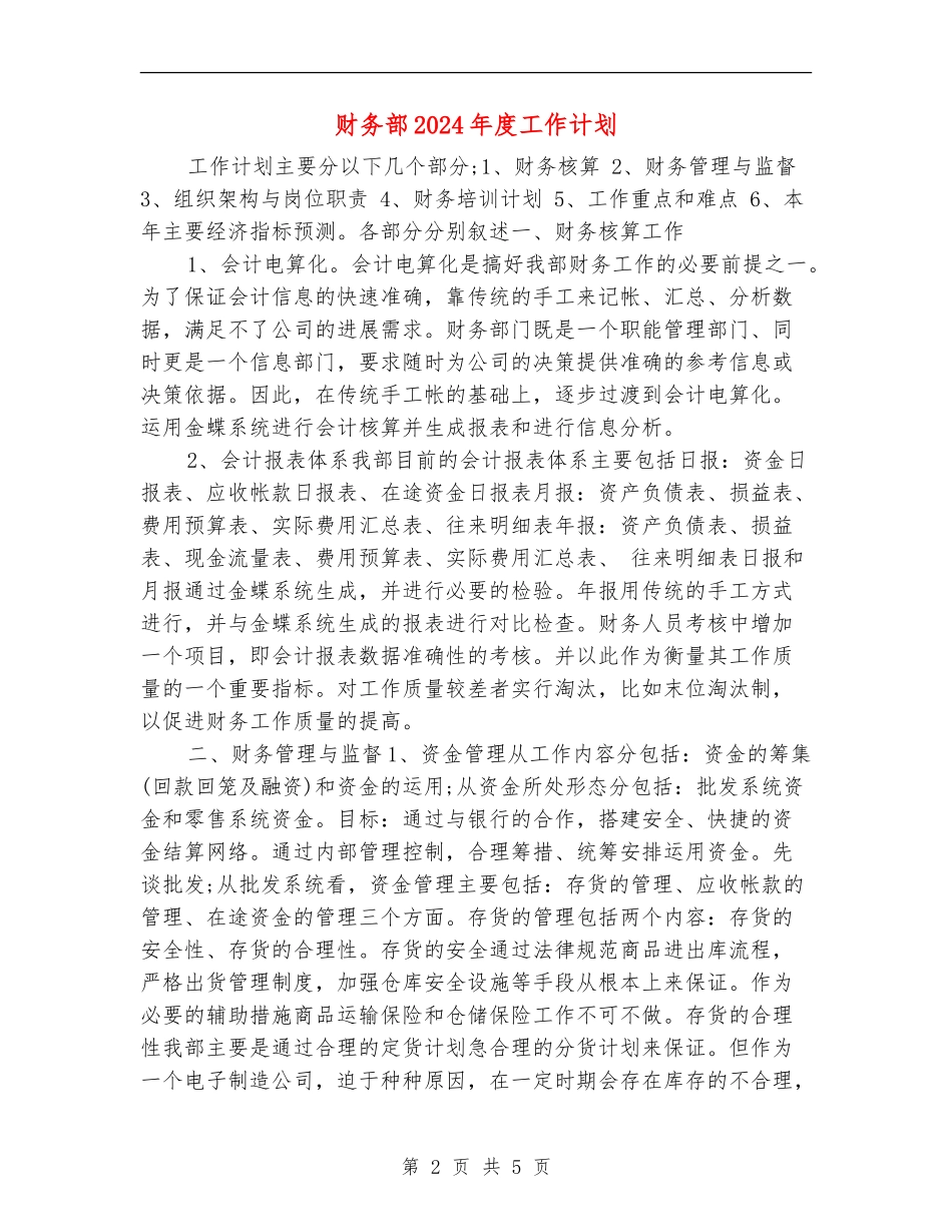 财务部2024年度工作计划_第2页