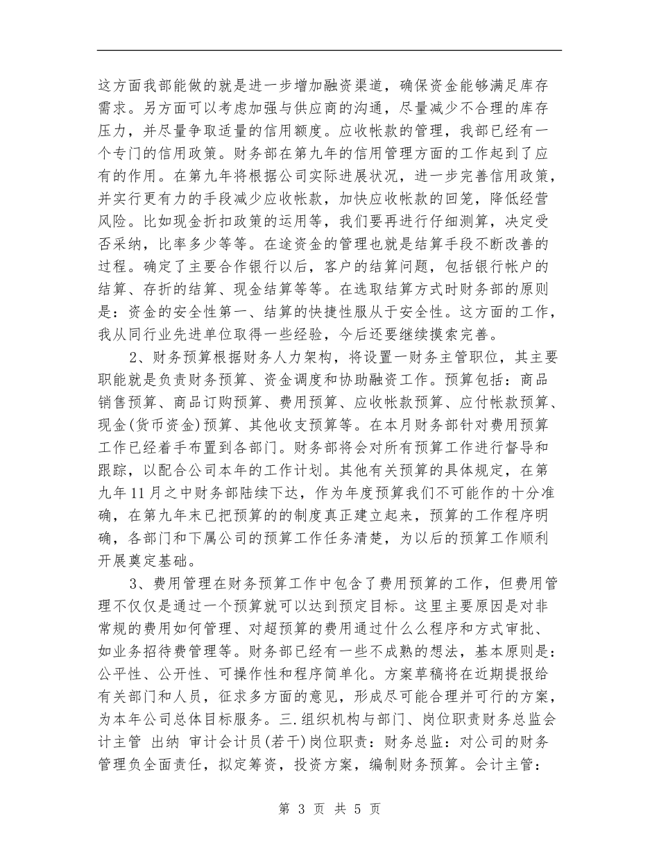 财务部2024年度工作计划_第3页