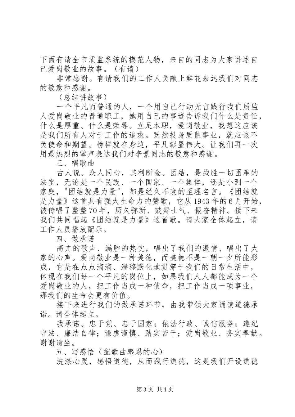 质监系统道德讲堂主持稿_第3页