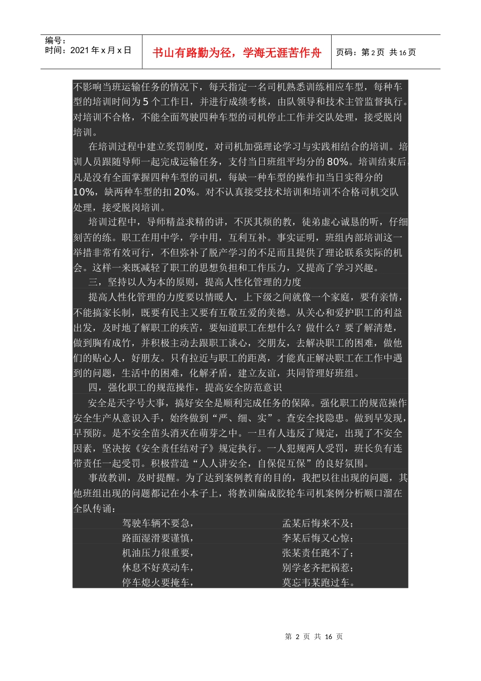 谈谈如何搞好班组管理_第2页