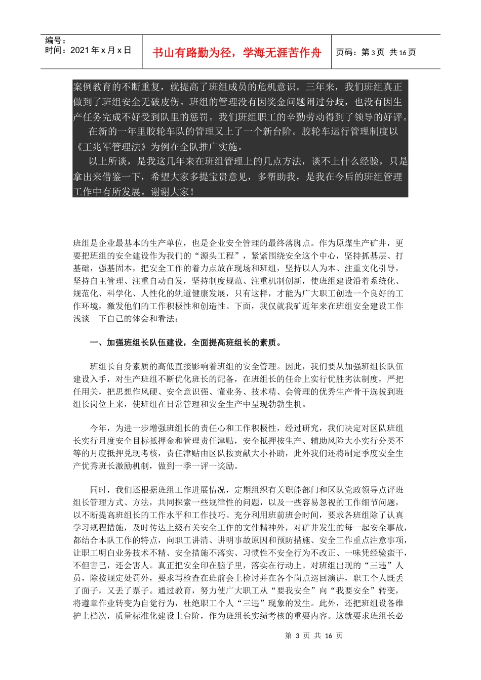 谈谈如何搞好班组管理_第3页