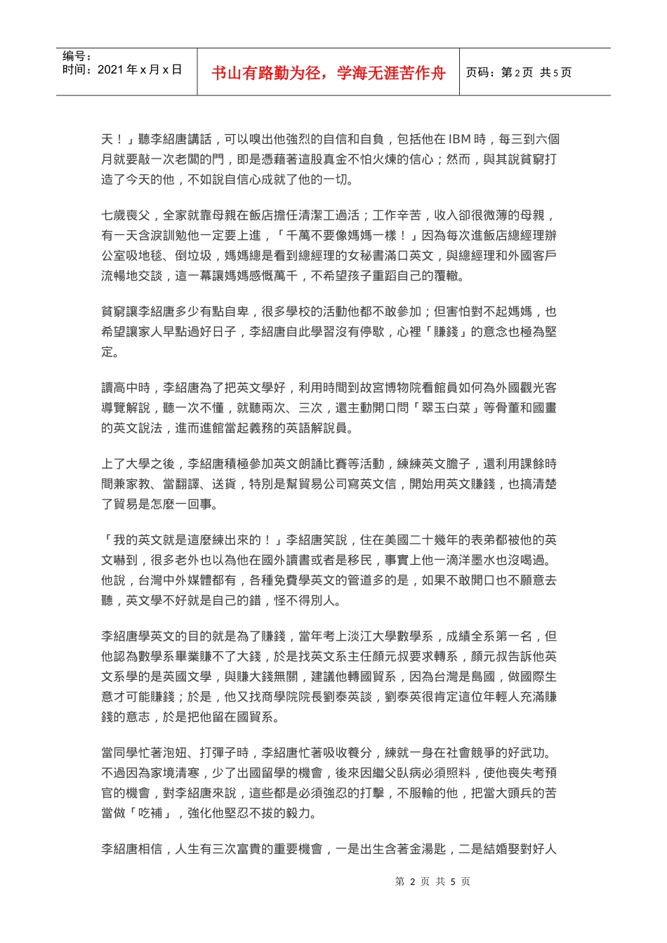 讲从小职员到跨国企业CEO的蓝海策略(1)_第2页