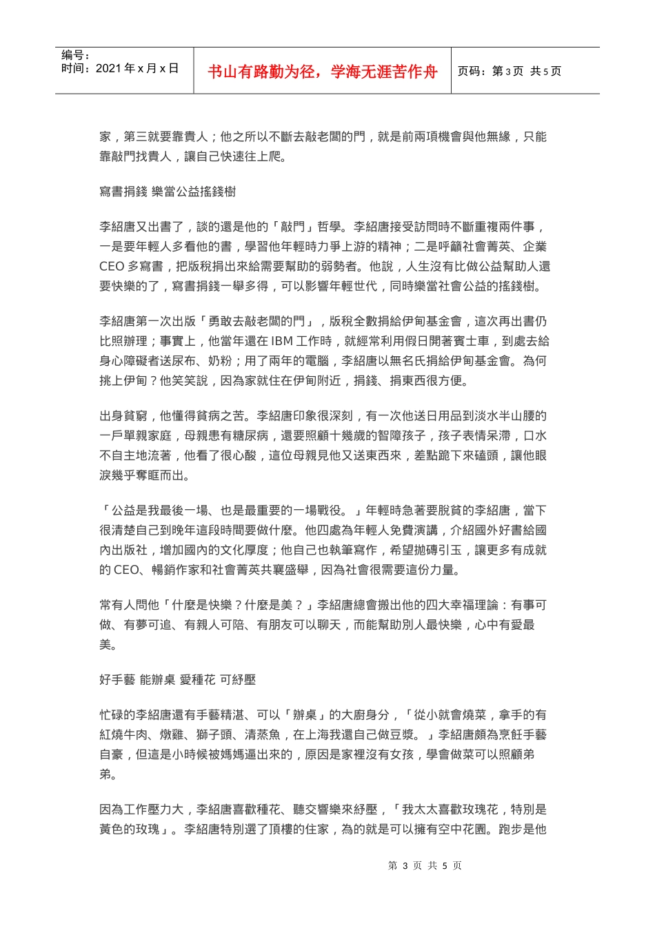 讲从小职员到跨国企业CEO的蓝海策略(1)_第3页