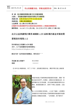 讲从小职员到跨国企业CEO的蓝海策略(1)