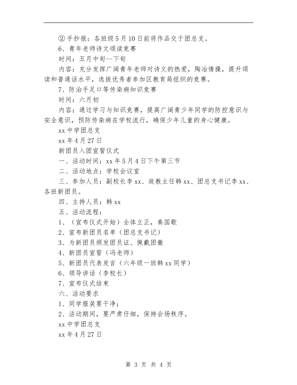 学校“五四”青年节活动方案_第3页