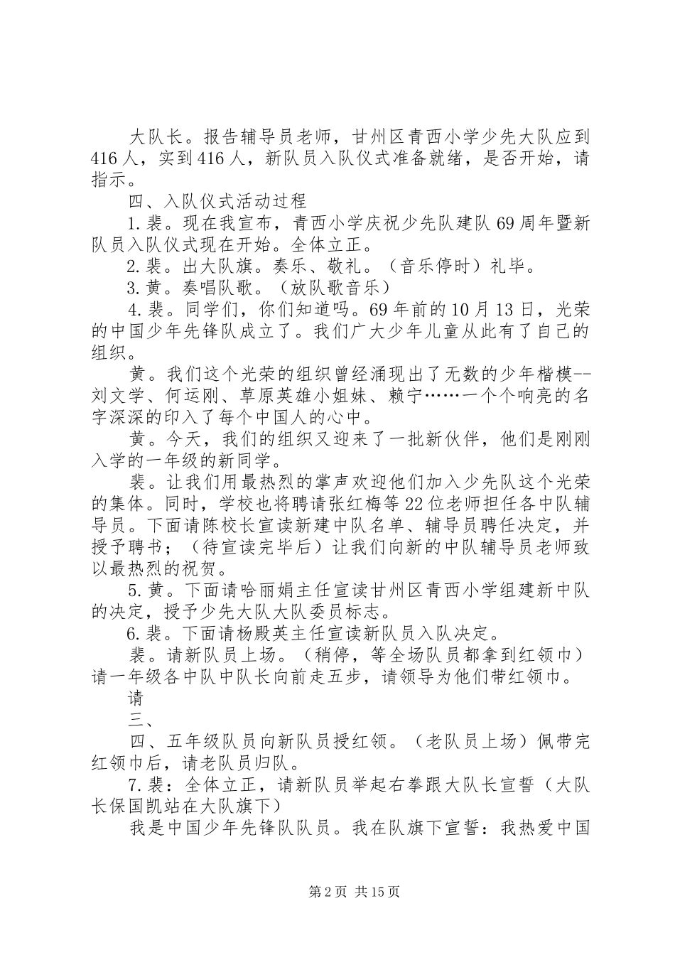 甘州区青西小学建队日主题活动主持稿(徐淑敏)_第2页