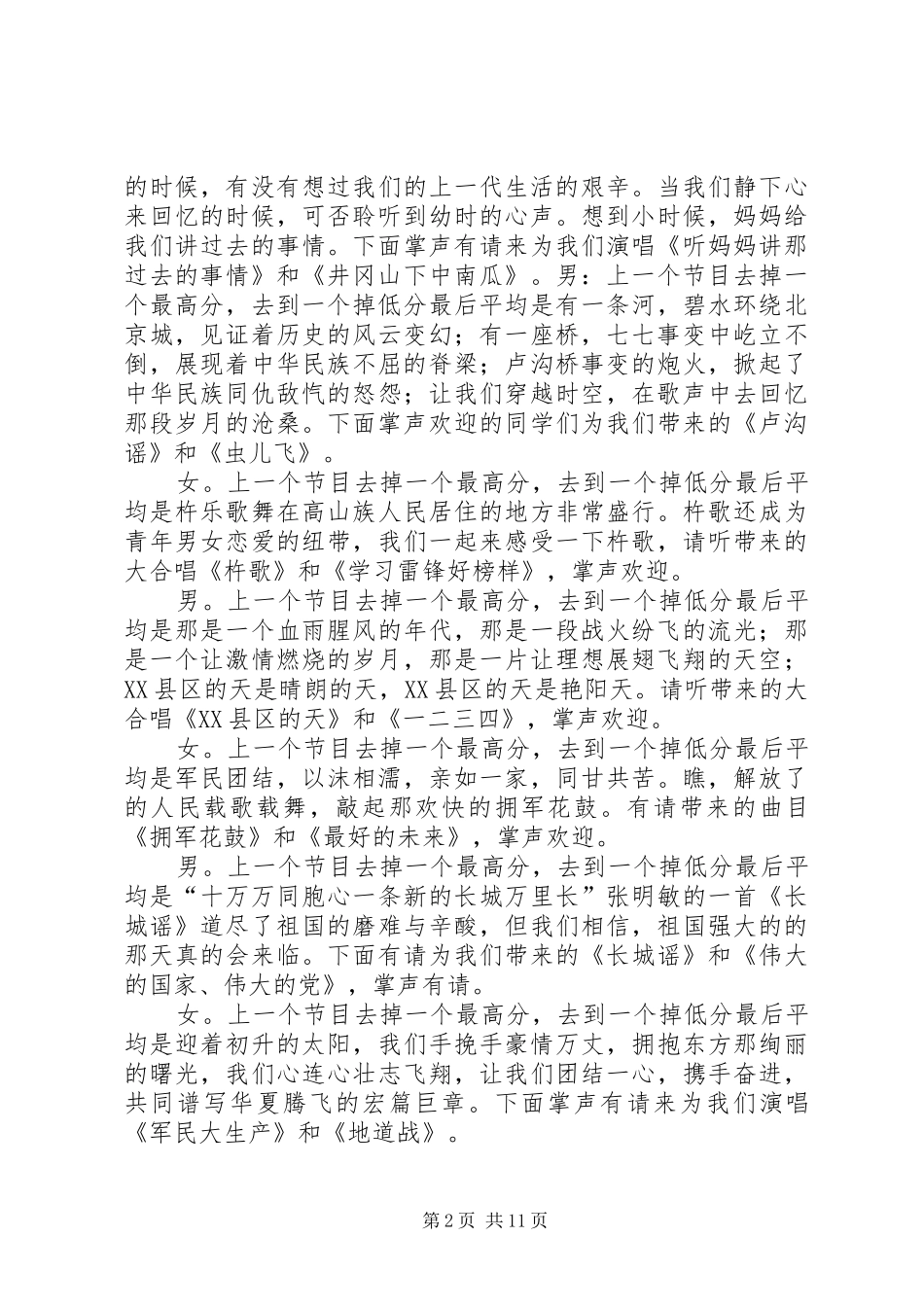 一二九歌咏主持稿_第2页