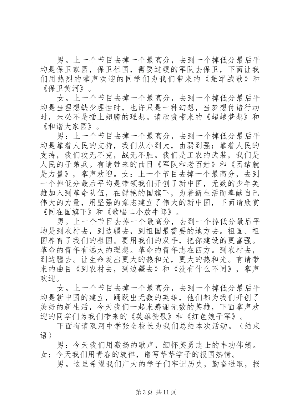 一二九歌咏主持稿_第3页