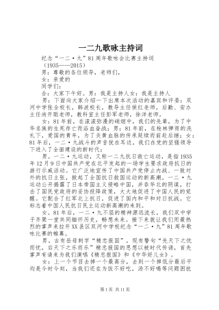 一二九歌咏主持稿