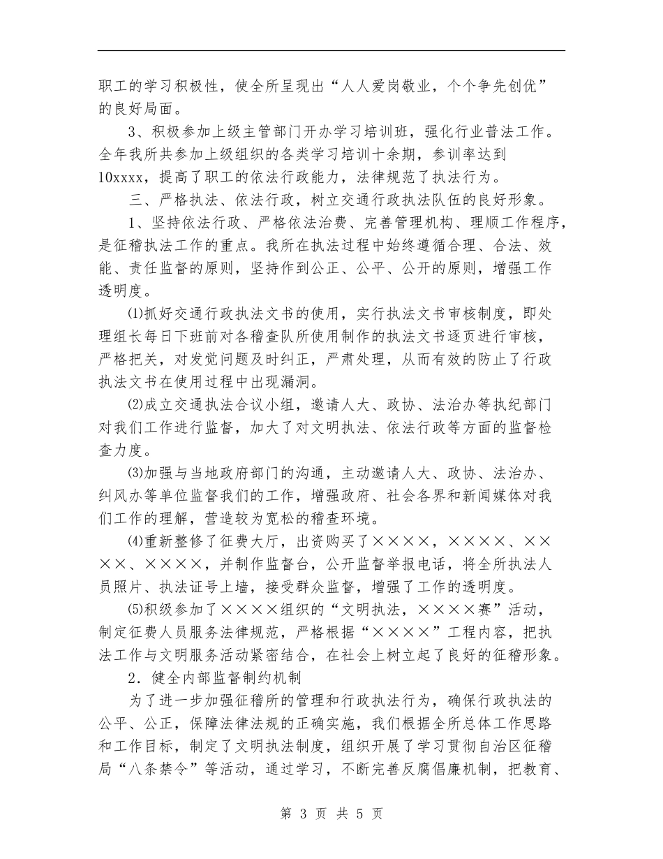 2024征稽部门单位总结_第3页