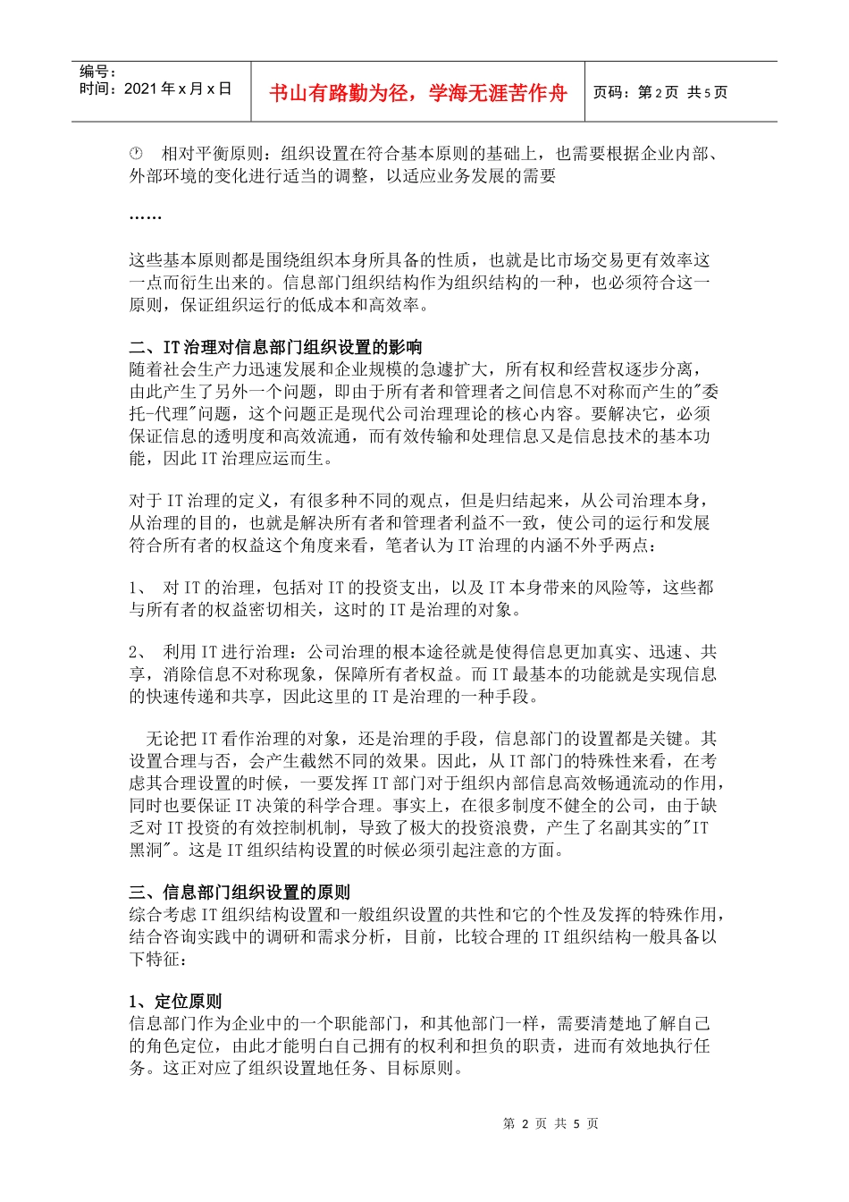 规划和设置IT组织结构原则_第2页