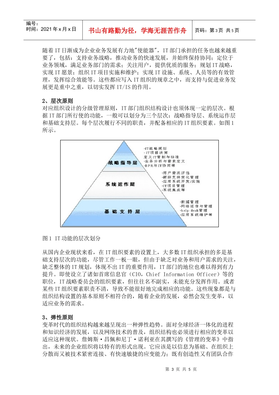 规划和设置IT组织结构原则_第3页
