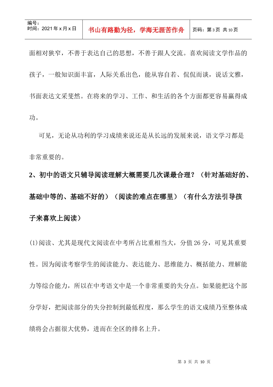 语文--咨询师问题汇总_第3页