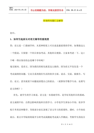 语文--咨询师问题汇总