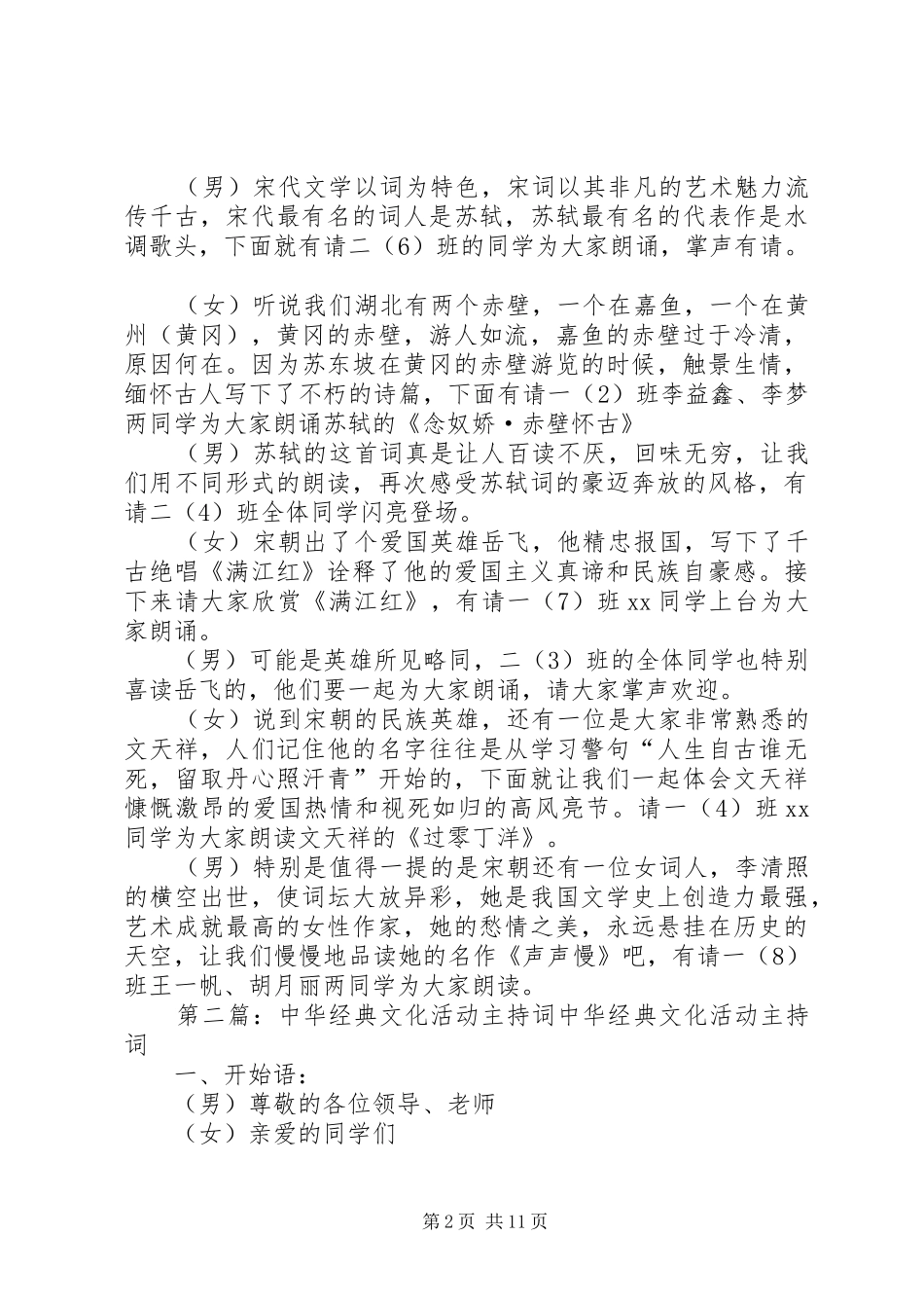 中华经典文化活动主持稿_第2页