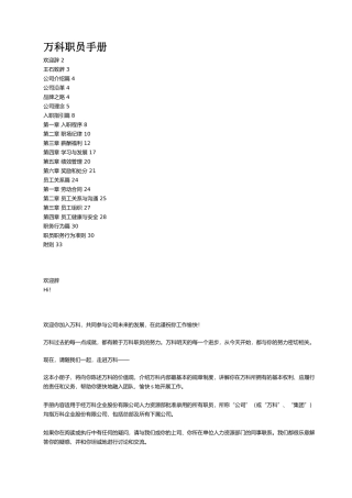 某某职员手册