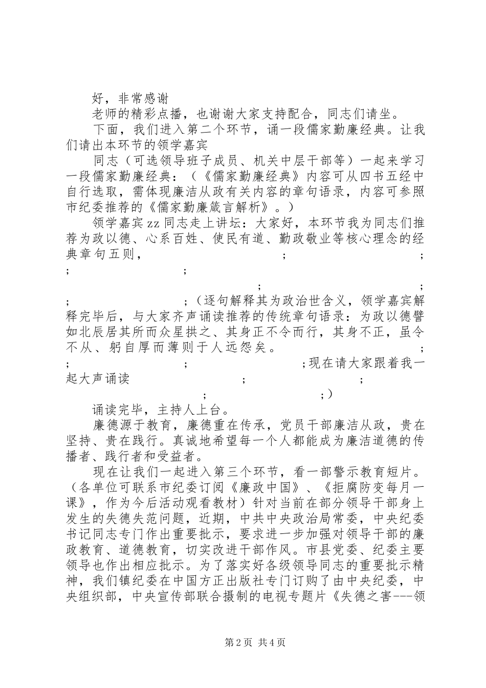 阳南小学“廉洁教育讲堂”主持稿_第2页