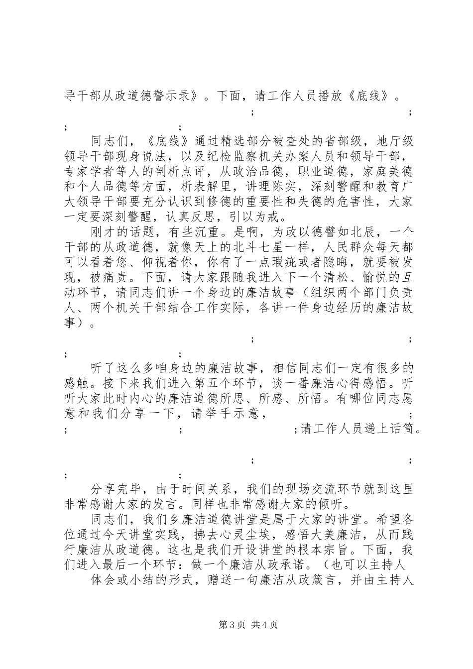 阳南小学“廉洁教育讲堂”主持稿_第3页