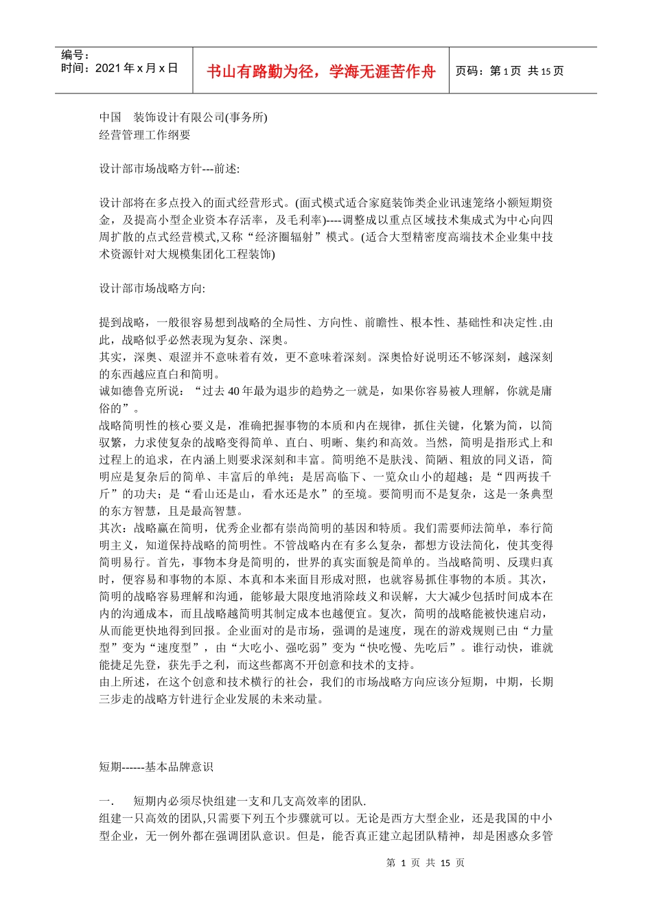 设计与施工分离与经营_第1页