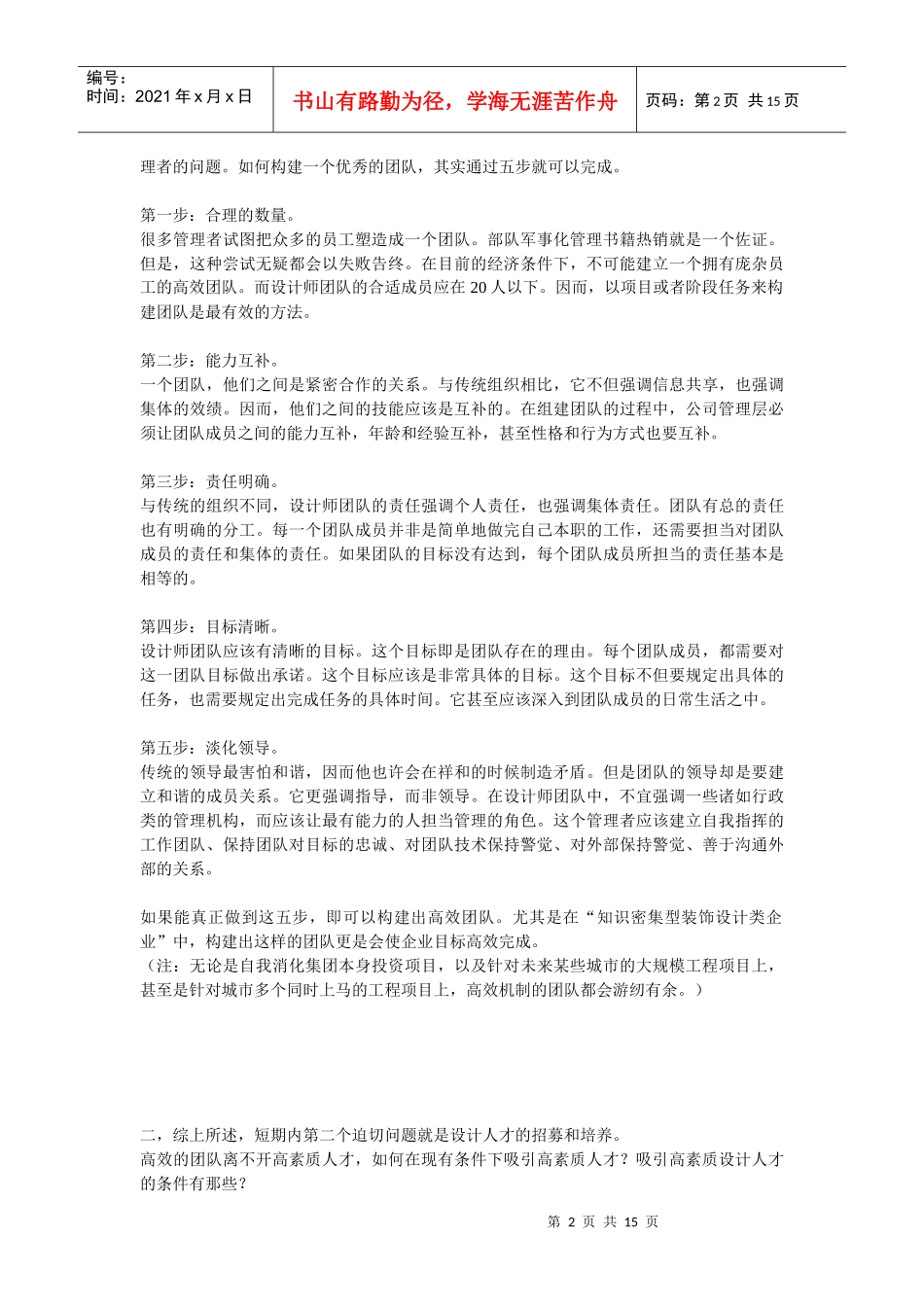 设计与施工分离与经营_第2页