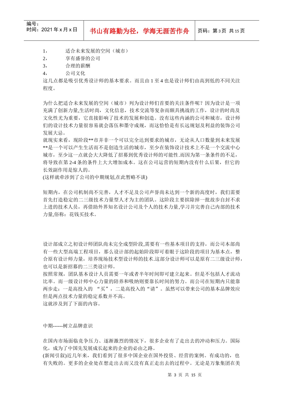 设计与施工分离与经营_第3页