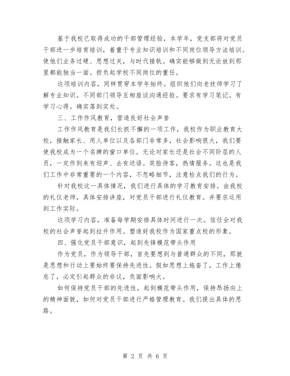 2024年干部教育管理工作计划范文与2024年干部职工学习计划汇编_第2页