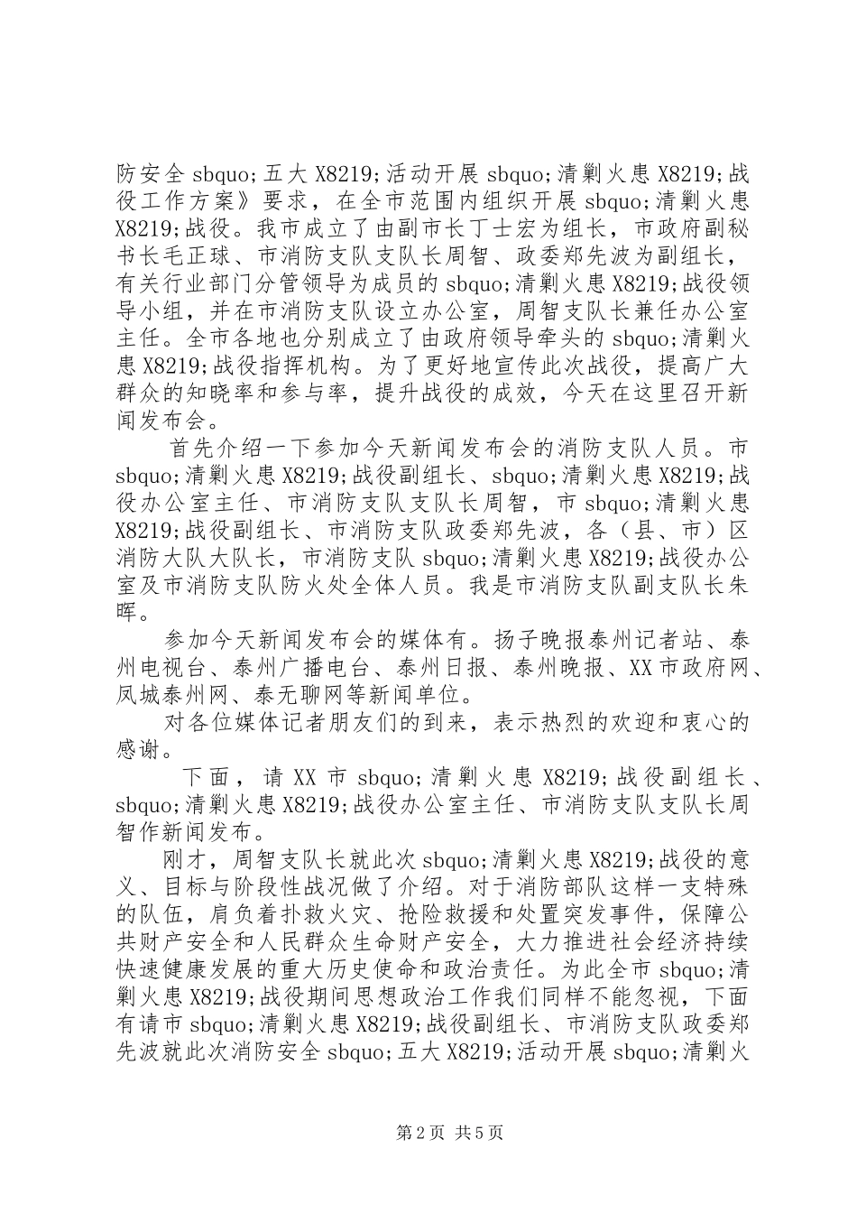 最新新闻发布会主持稿_第2页