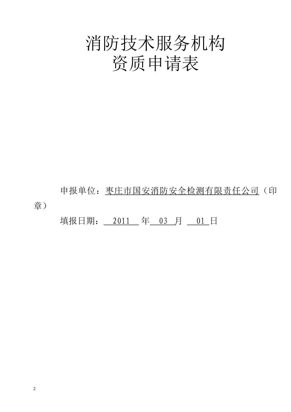 规范发展附件3：审批文书表格_第2页