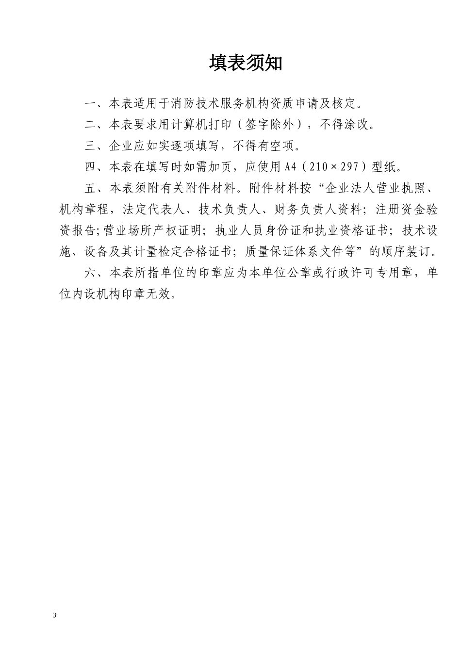 规范发展附件3：审批文书表格_第3页