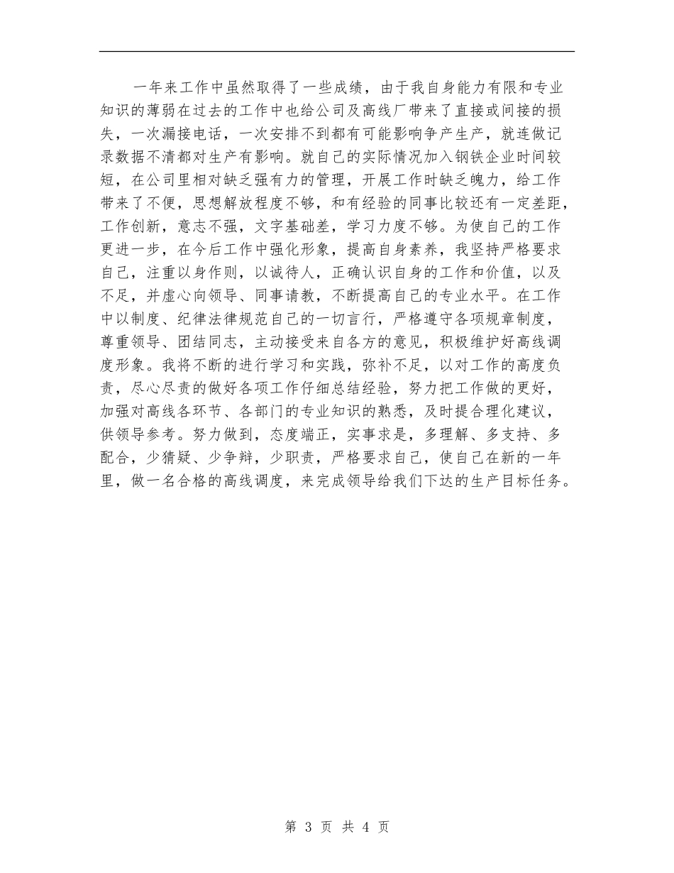 2024生产科工作总结范文_第3页