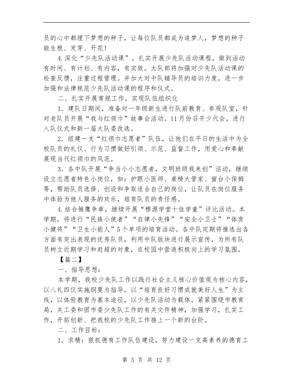 学校少先队工作计划例文_第3页