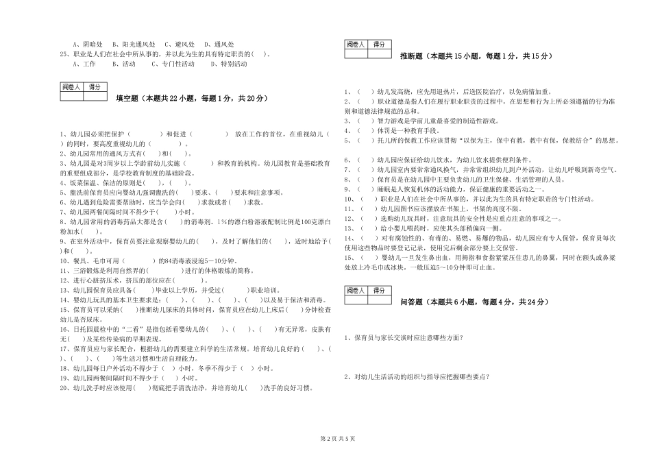 2019年三级保育员能力测试试卷B卷-含答案_第2页