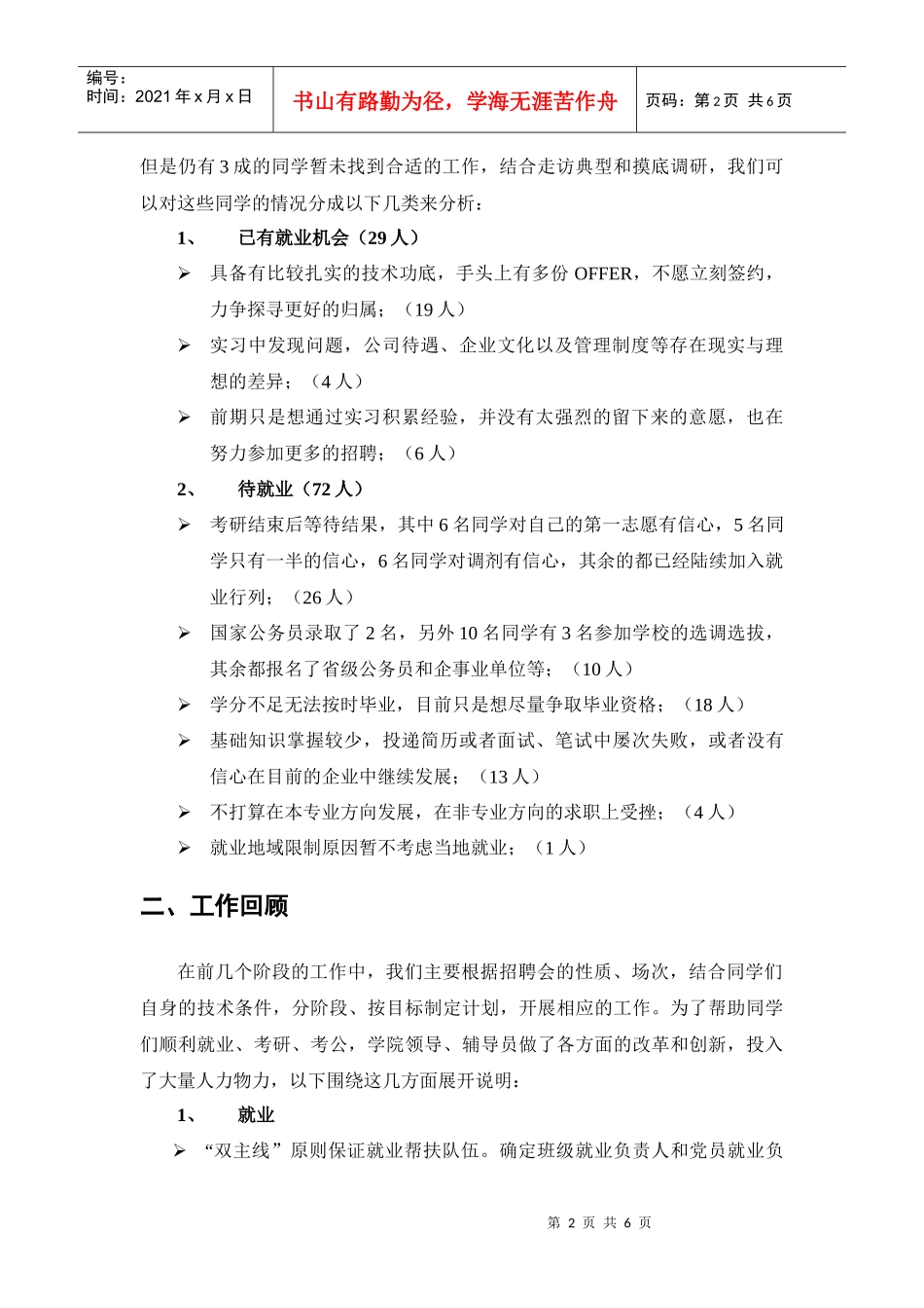 计算机专业就业工作总结_第2页