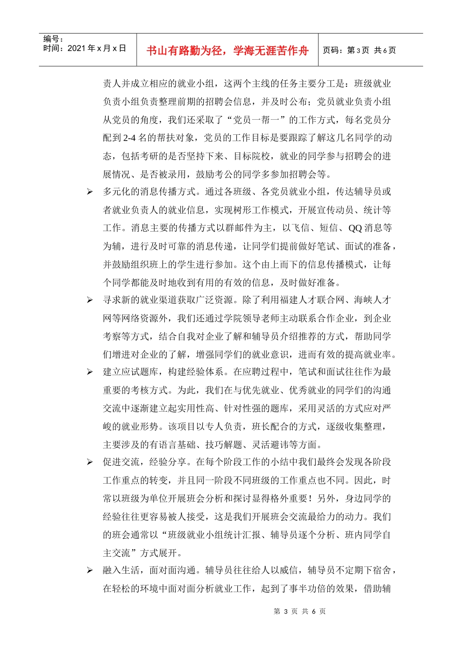 计算机专业就业工作总结_第3页