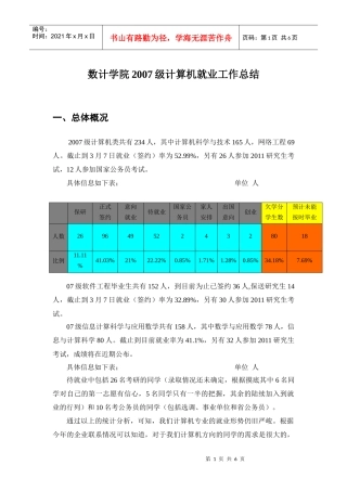 计算机专业就业工作总结